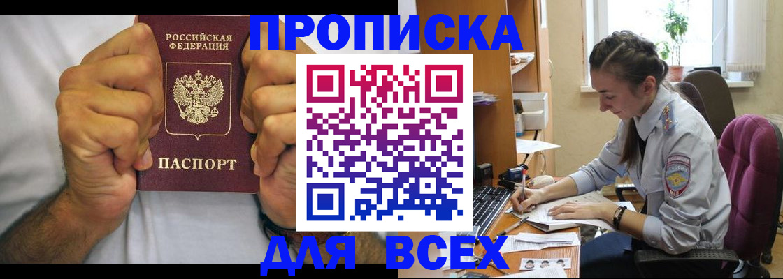 прописка для работы в Болхове