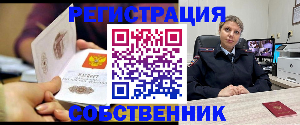 временная регистрация купить в Болхове