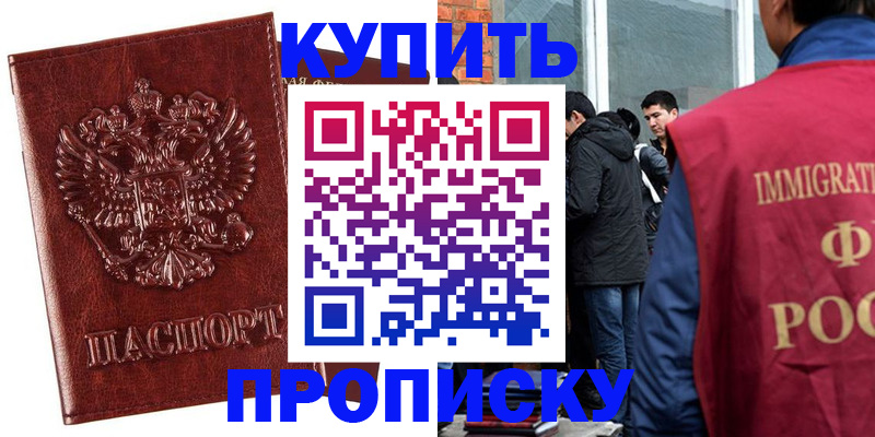 прописка для школы в Болхове